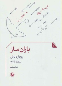 باران ساز نشر مروارید