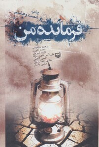 کتاب فرمانده من