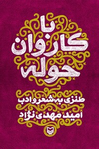 کتاب با کاروان حوله