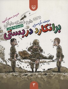 کتاب دار و دسته دارعلی 3