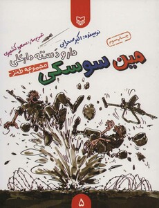 کتاب دار و دسته دارعلی 5