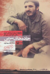 کتاب جاده های سربی