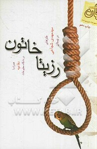 کتاب رزیتا خاتون