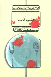 ضیافت نشر نیستان
