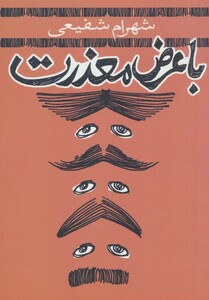 با عرض معذرت
