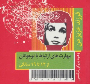 کتاب فرزند عزیز من 4