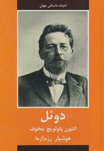 کتاب دوئل نشر دبیر