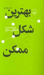 کتاب بهترین شکل ممکن
