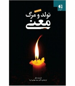 کتاب تولد و مرگ معنی