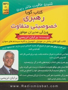 کتاب سخنگو رهبری خصوصیتی متفاوت
