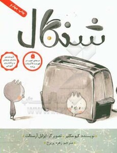 کتاب شنگال نشر فاطمی