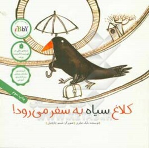 کتاب کلاغ سیاه به سفر می رود نشر فاطمی