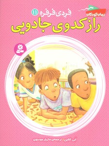 کتاب فردی فرفره11