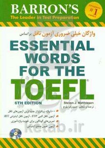 کتاب واژگان خیلی ضروری آزمون تافل