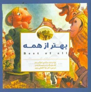 کتاب بهتر از همه