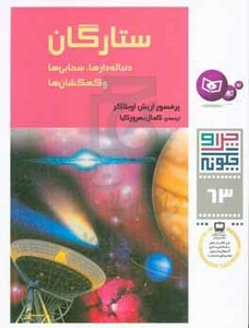 کتاب چرا و چگونه63