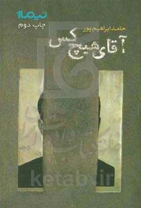 کتاب آقای هیچ کس