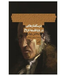 درسگفتارهایی درباره فلسفه تاریخ