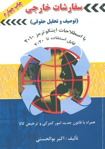 کتاب سفارشات خارجی