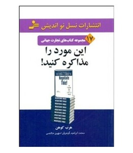 کتاب این مورد را مذاکره کنید