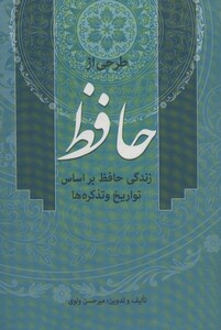 طرحی از حافظ