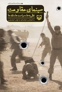 کتاب سینمای مقاومت