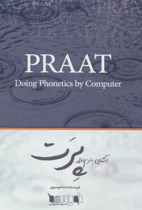 کتاب آشنایی با نرم افزار پرت