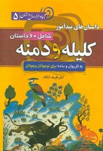 کتاب مجموعه هزار سال داستان 5
