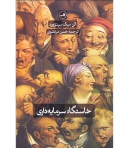 خاستگاه سرمایه داری