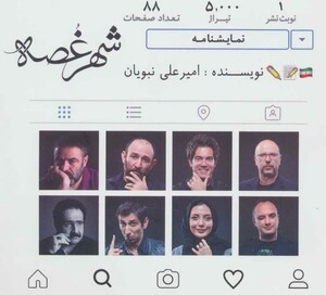 کتاب نمایشنامه شهر غصه