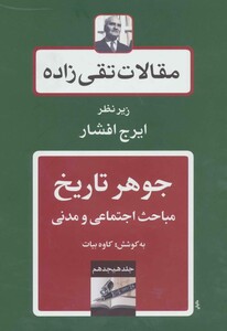 کتاب مقالات تقی زاده18