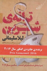 کتاب ترانه شیرین