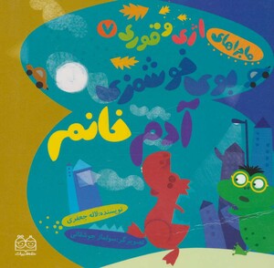 بوی خوشمزه آدم خانم