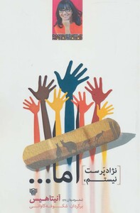 نژادپرست نیستم اما...