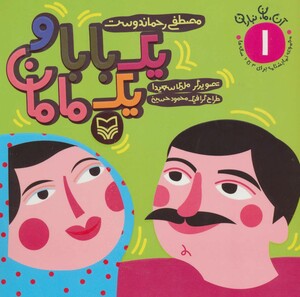 کتاب آن مان نباران 1