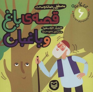 کتاب آن مان نباران 6