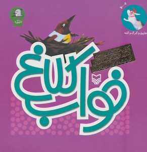 کتاب هاپول و گرگ گله 3