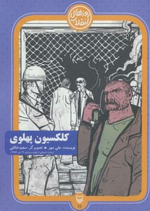 کتاب روزهای انقلاب11