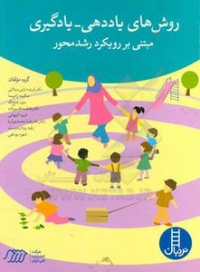 کتاب روش های یاددهی-یادگیری