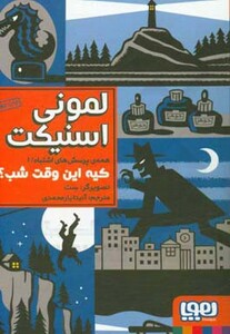 کتاب همه پرسش های اشتباه 1