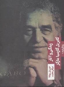زندگی و آثار گابریل گارسیا مارکز نشر هیرمند