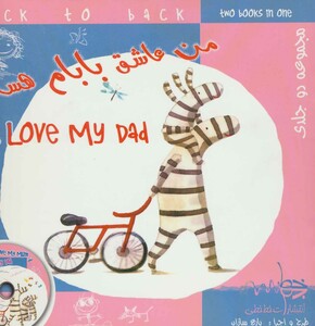 کتاب من عاشق مامانم هستم من عاشق بابام هستم