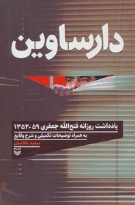 کتاب دارساوین