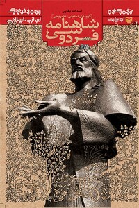 کتاب متون کهن ادبیات گزیده ی تحلیلی تشریحی شاهنامه فردوسی