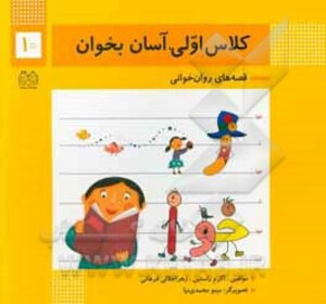 کتاب کلاس اولی آسان بخوان10