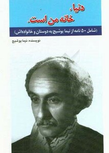 کتاب دنیا خانه من است.