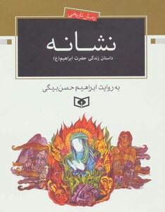 کتاب نشانه