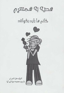 کتاب هدیه به همسرم