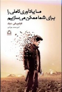 کتاب ما یادآوری کاملی را برای شما ممکن می سازیم