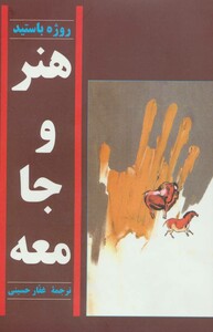 کتاب هنر و جامعه